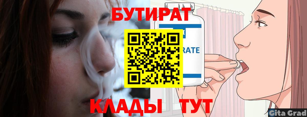 Бутират  Бутират жидкий экстази  Вход с VPN  Тара 
