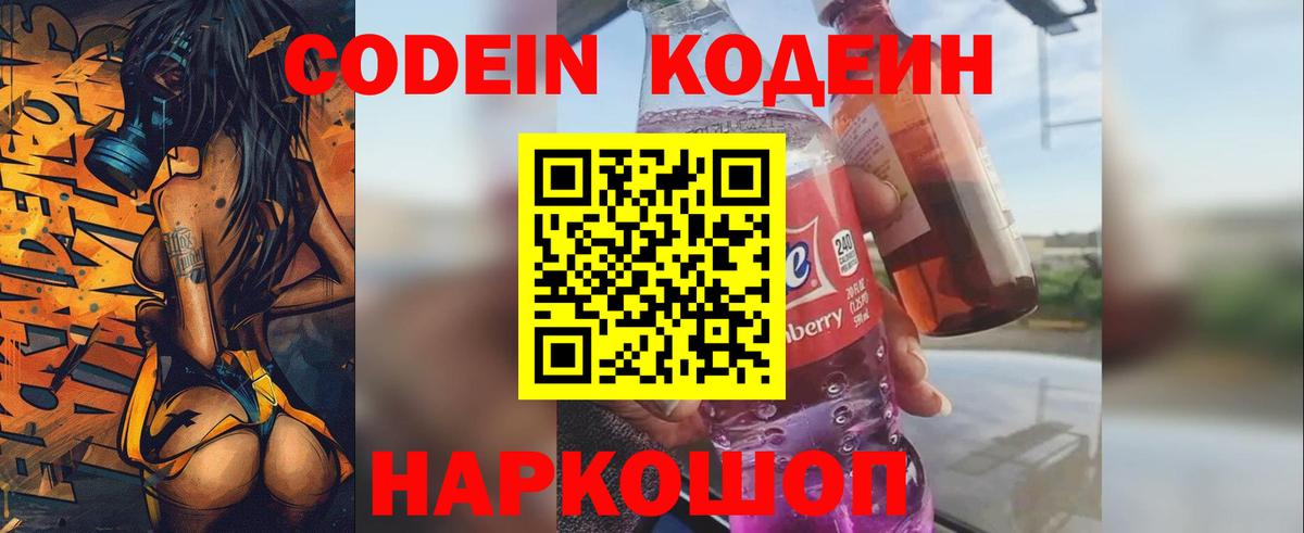 Кодеиновый сироп Lean напиток Lean (лин) Тара