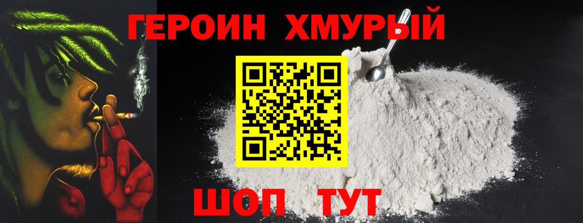 Героин VHQ  Вход с VPN  Тара 