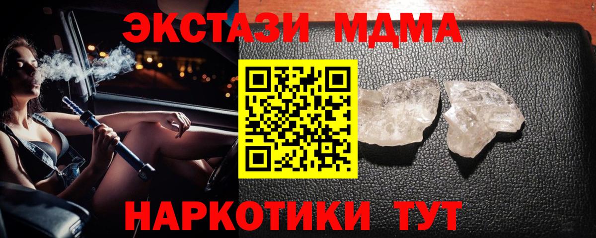 МДМА кристаллы  МДМА молли  Вход с VPN  Тара 