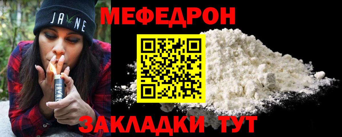 МЕФ  Меф мяу мяу  Вход с VPN  Тара 