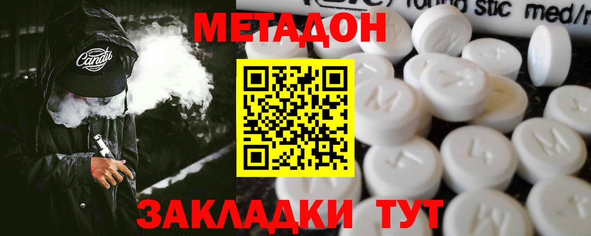 Метадон белоснежный  Вход с VPN  нарко площадка телеграм  Тара 